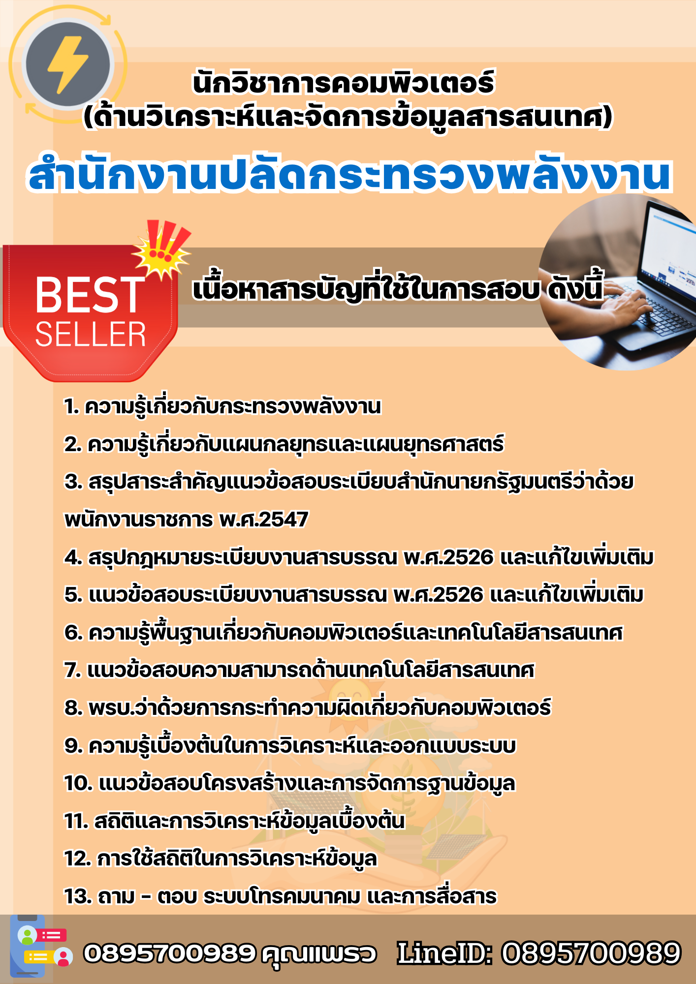 แนวข้อสอบนักวิชาการคอมพิวเตอร์ (ด้านวิเคราะห์และจัดการข้อมูลสารสนเทศ) สำนักงานปลัดกระทรวงพลังงาน 2568