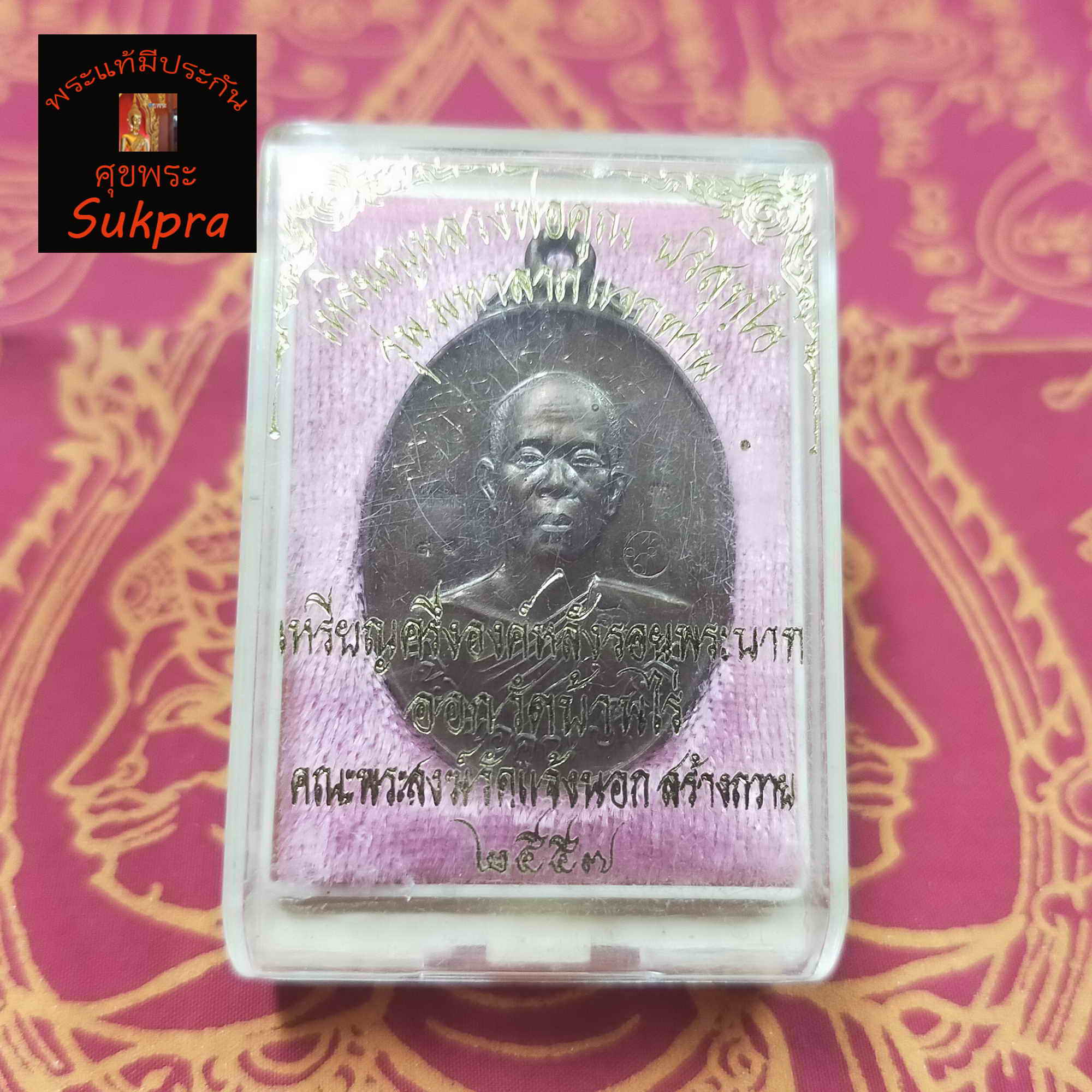 หรียญครึ่งองค์ หลวงพ่อคูณ ปริสุทฺโธ วัดบ้านไร่ นครราชสีมา เหรียญมหาลาภแจกทาน หน้าครีนคร หลังรอยพระบาทพระเครื่องแท้ เ ปี2557 ทองแดงมันปู ประกัน ศุขพระ