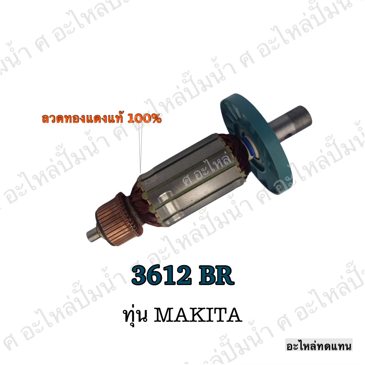ทุ่นมากีต้า 3612 BR