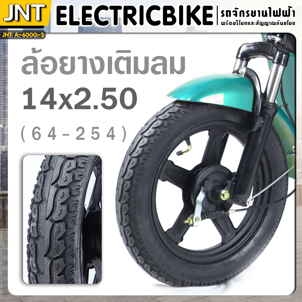 จักรยานไฟฟ้า JNT รุ่นA6000 (วงล้อ 14 นิ้ว,แบต 48V12AH,มอเตอร์ 350W,ความเร็ว 30/40km.)