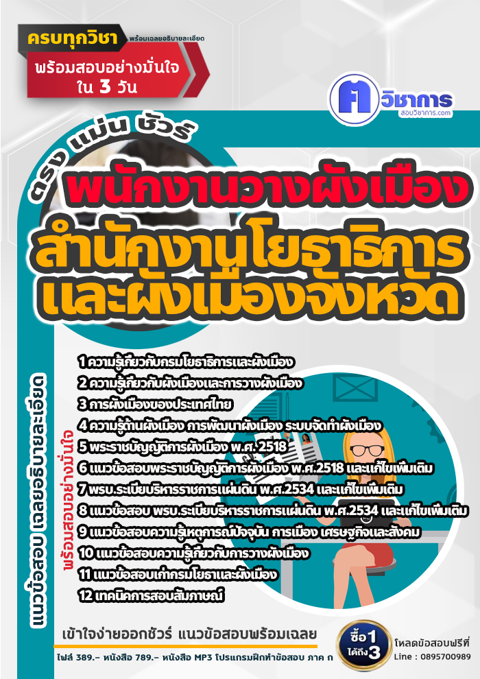 แนวข้อสอบพนักงานวางผังเมือง สำนักงานโยธาธิการและผังเมืองจังหวัด 2568