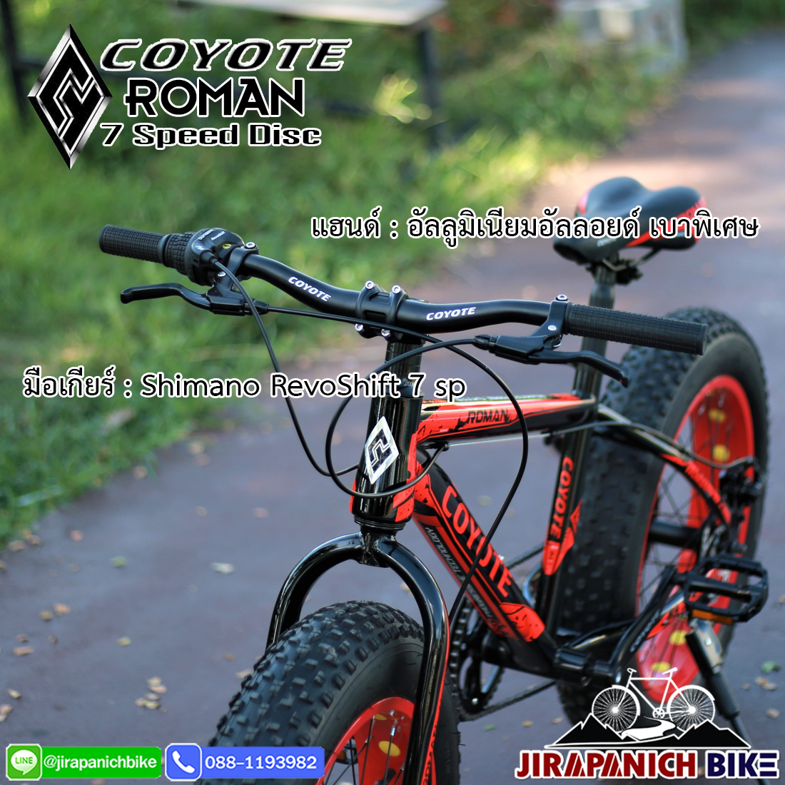 จักรยานล้อโต COYOTE รุ่น ROMAN (วงล้อ 20 นิ้ว , เกียร์ Shimano 7 )