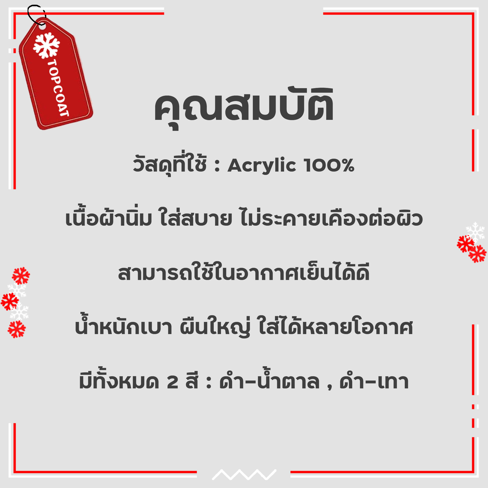 ผ้าพันคอ (Reversible Duo) ผืนใหญ่ ดีไซน์ใหม่ ไม่คัน