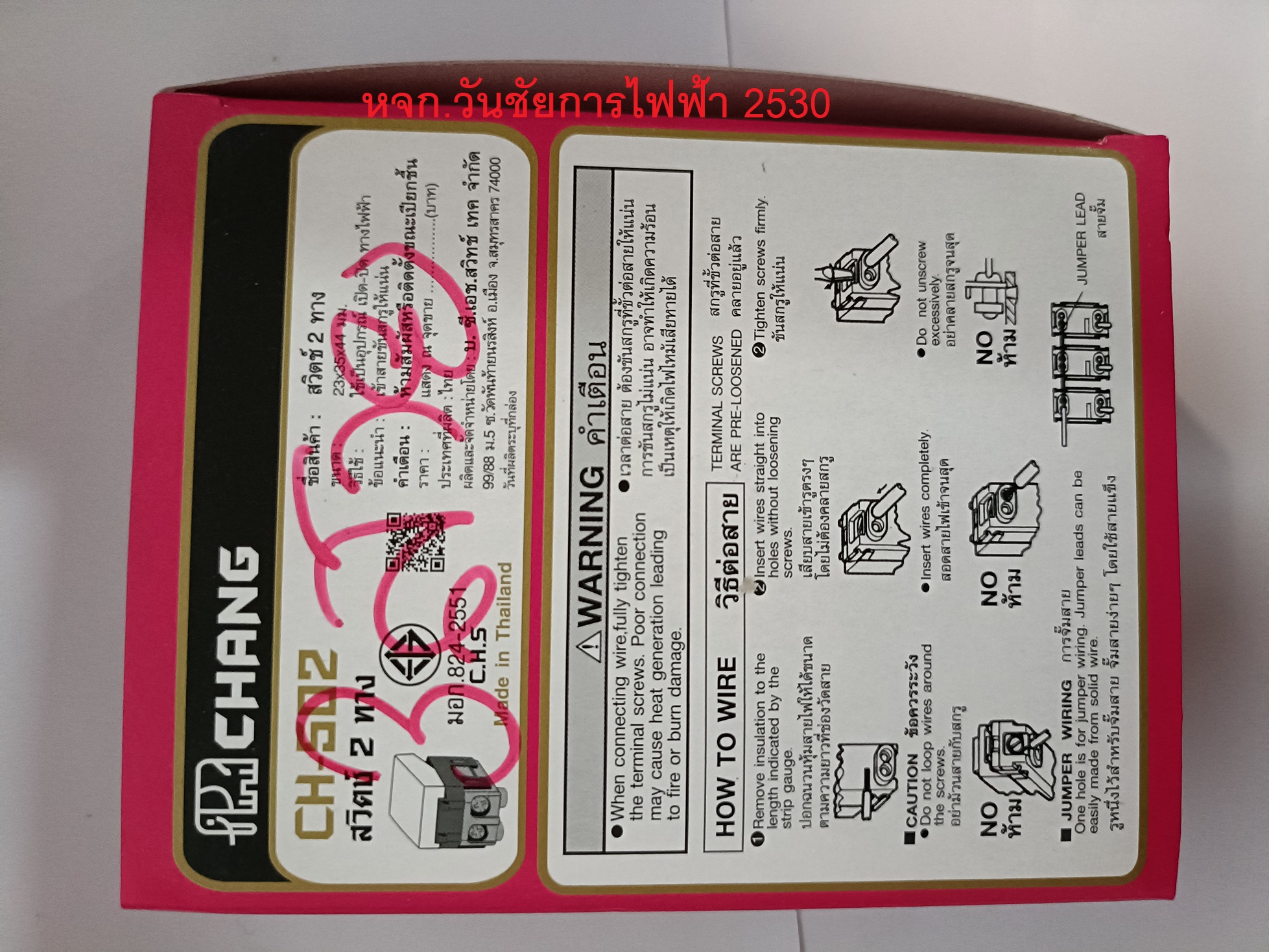 CHANG สวิทช์ 2ทาง เสียบล็อคสาย ตราช้าง ซีรีส์ Y รุ่น CH-502N สีขาว 3ทาง -กดเปิดและปิดการใช้งานอุปกรณ์ไฟฟ้าได้จาก 2 จุด