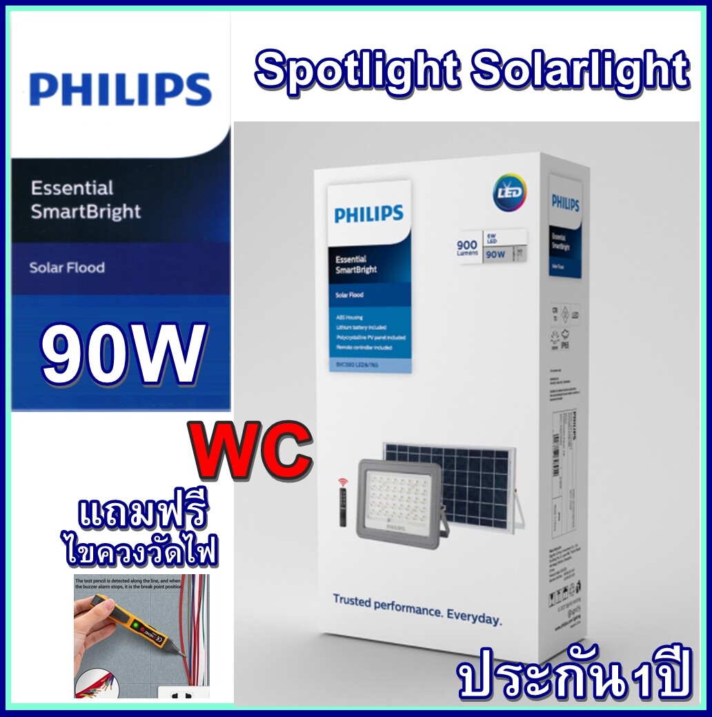 Philips สปอร์ตไลท์โซล่าเซลล์ ฟิลลิป์ รุ่น90W BVC080 โคมไฟสปอรค์ไลท์พร้อมแผงโซลาร์และรีโมทควบคุม 90 วัตต์ SolarFloodLight พร้อมใช้งาน