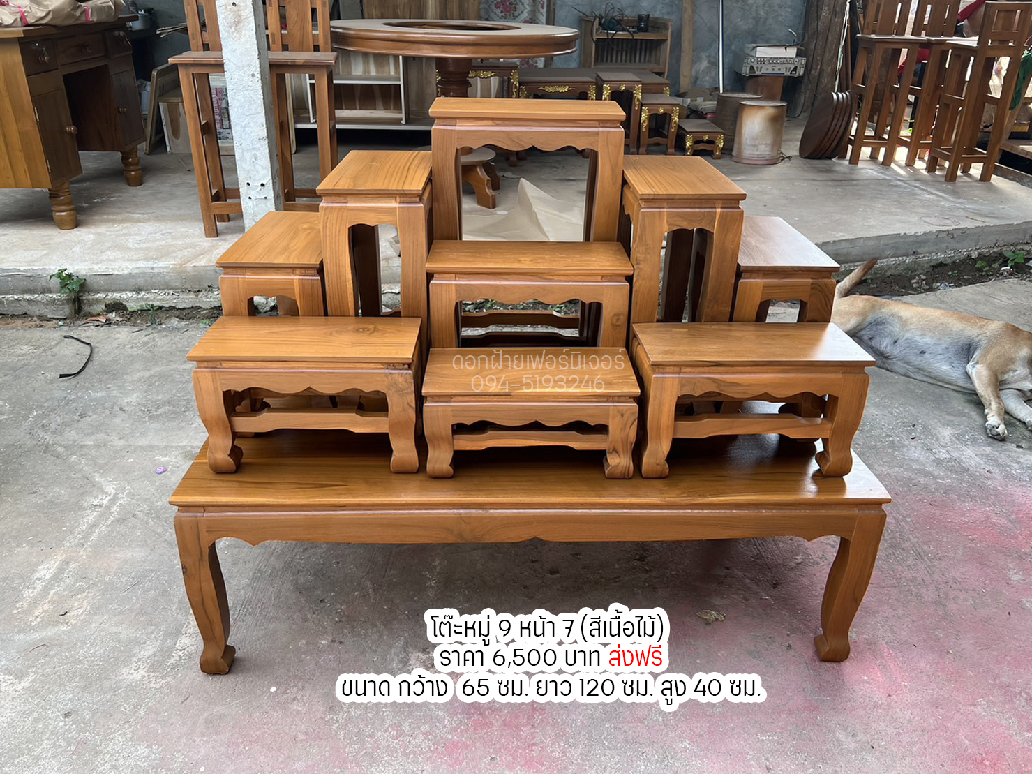 โต๊ะหมู่บูชา หมู่ 9 หน้า 7