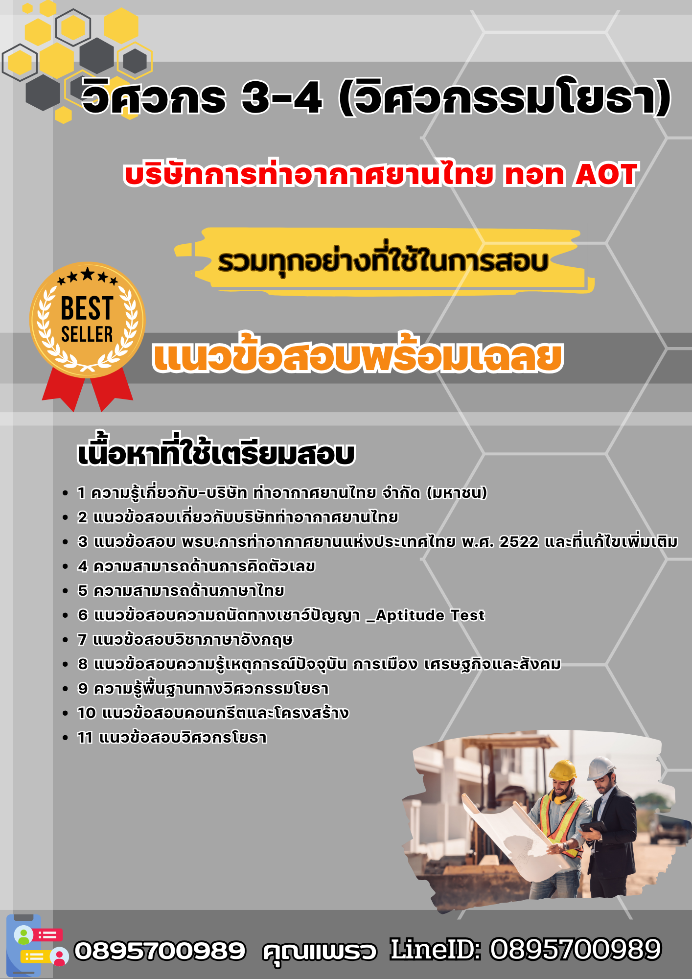 แนวข้อสอบวิศวกร 3-4 (วิศวกรรมโยธา) บริษัทการท่าอากาศยานไทย ทอท AOT 2568