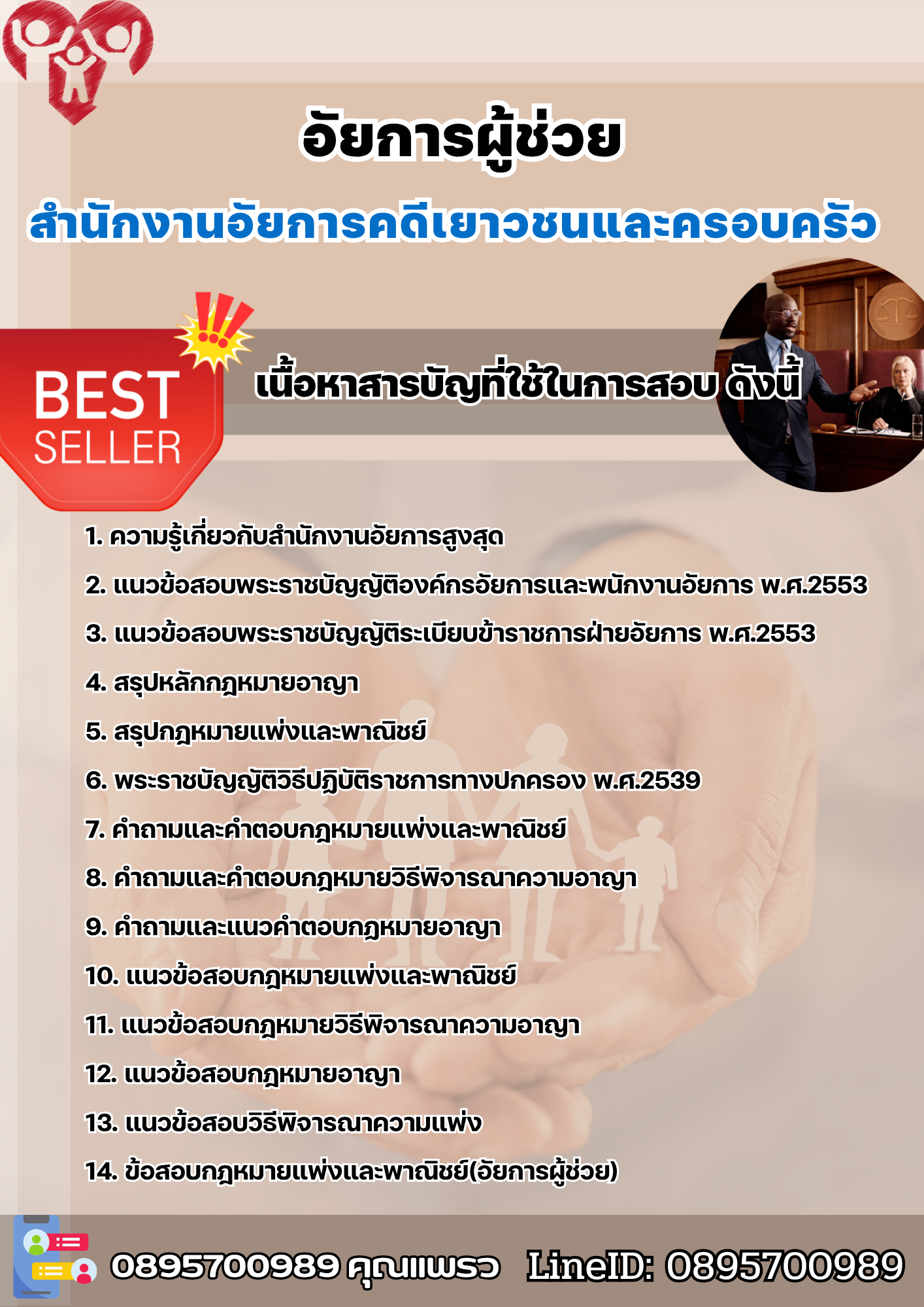 แนวข้อสอบอัยการผู้ช่วย สำนักงานอัยการคดีเยาวชนและครอบครัว 2568