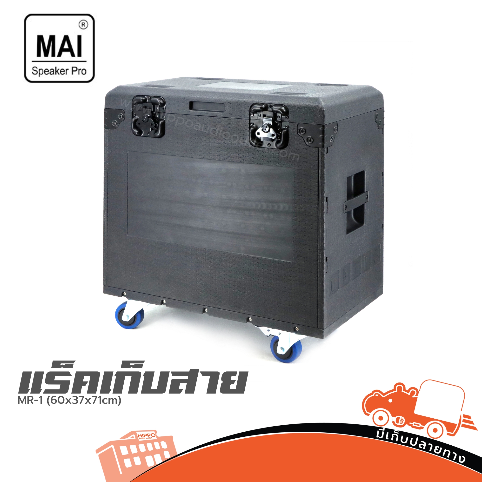 แร็ค ABS เก็บสาย MR 1 (60x37x71cm) (HP001-01)
