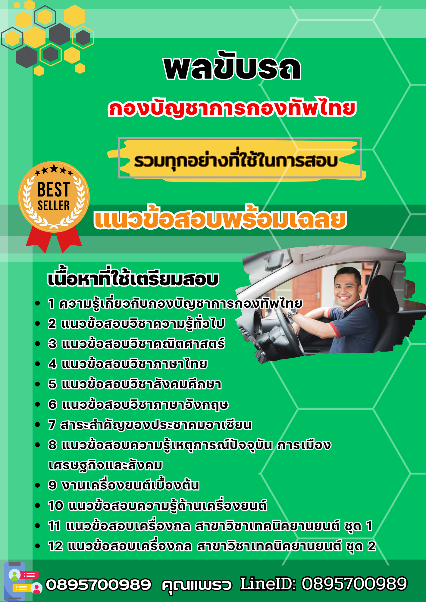 แนวข้อสอบพลขับรถ กองบัญชาการกองทัพไทย 2568