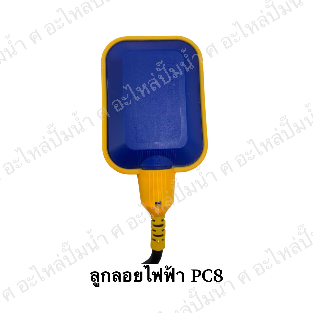 ลูกลอยไฟฟ้า PC 8(2M.)