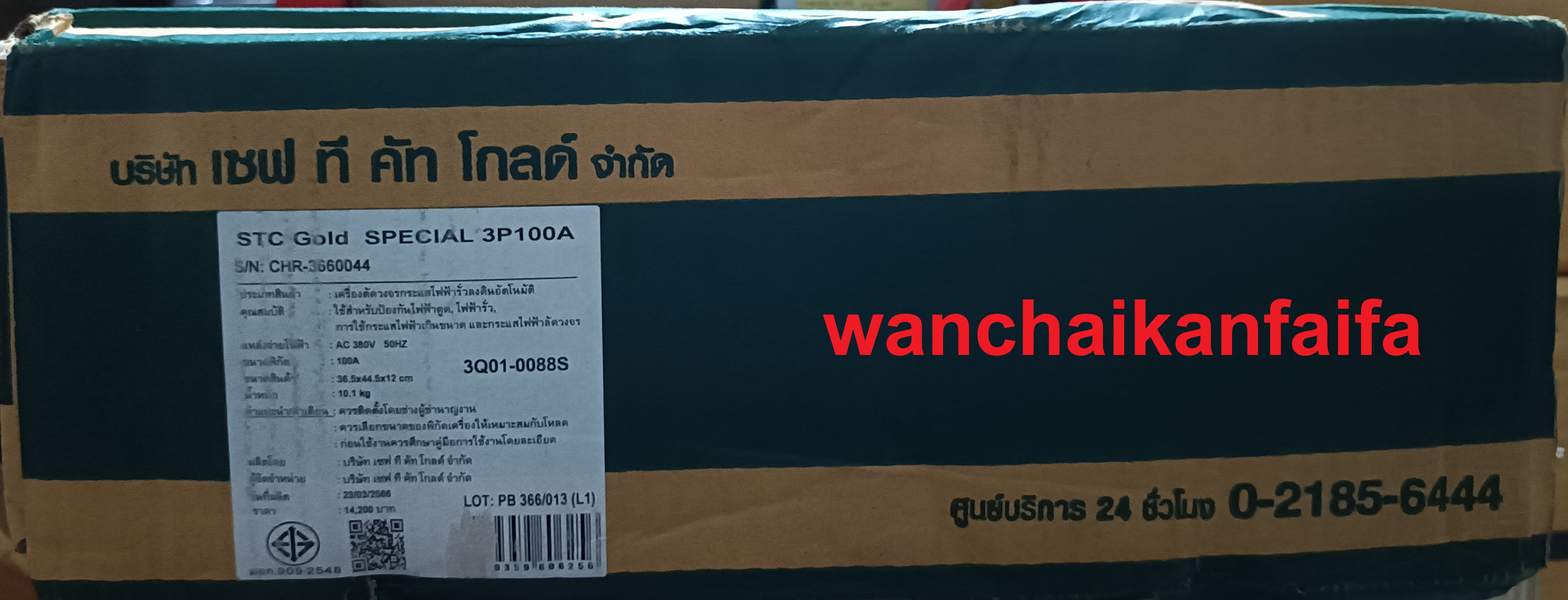 SAFETCUT เครื่องตัดไฟเซฟทีคัท 3เฟส รุ่น GOLD Special 63แอมป์ 100แอมป์ ตู้ไฟRCBO ตู้เหล็กตัดไฟใหญ่ 63A 100A