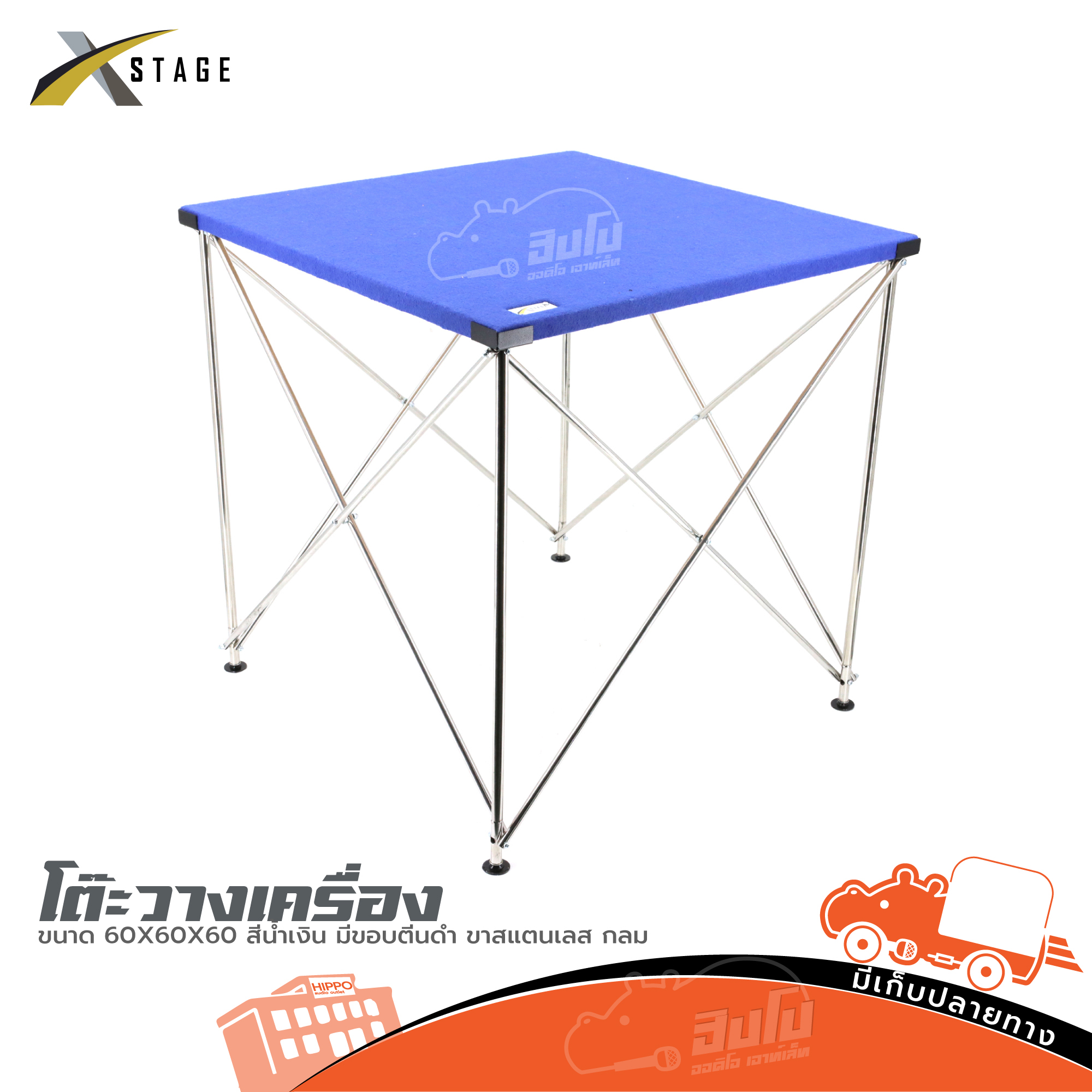 โต๊ะวางเครื่องขนาด 60X60X60 สีน้ำเงิน มีขอบ/ตีนดำ ขาสแตนเลส กลม (C39.2)