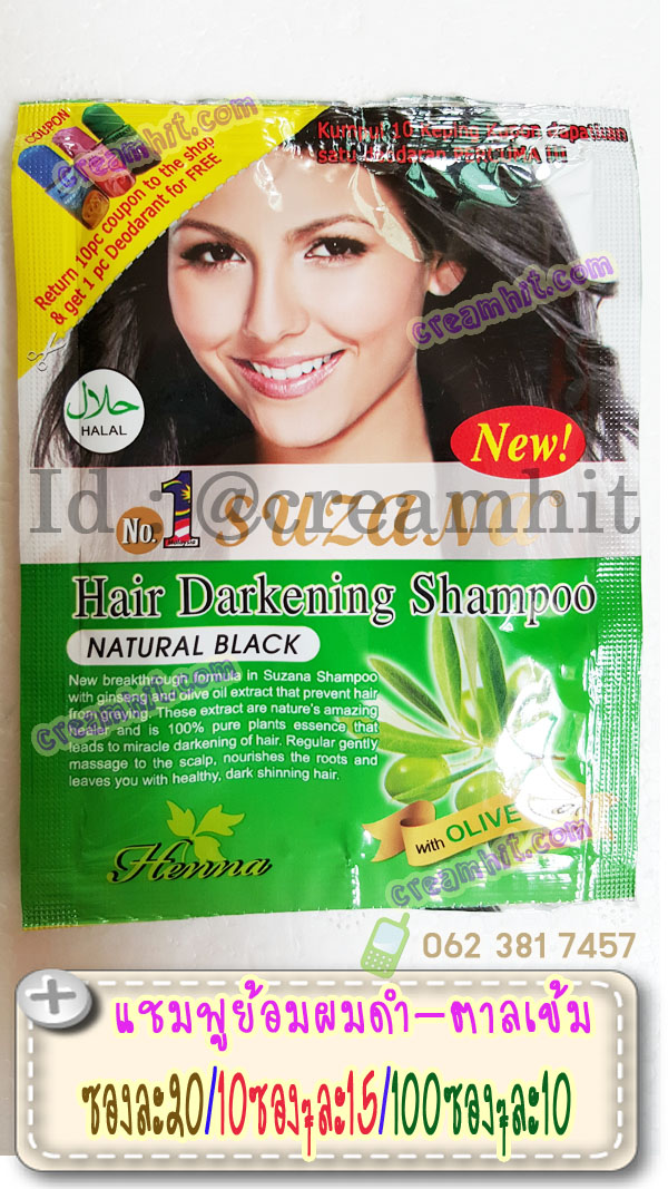 แชมพูย้อมผมดำ ซองสีเขียว สูตรโอลีฟออยส์ Suzana Hair Darkening Shampoo Natural Black แชมพูเปลี่ยนสีผมสีดำธรรมชาติ