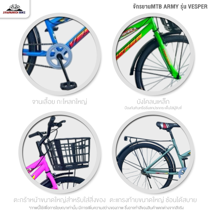จักรยานแม่บ้าน 20 และ 24 นิ้ว ARMY รุ่น VESPER (ทีมงานช่างผู้ชำนาญทำการเช็คจักรยานก่อนจัดส่ง)