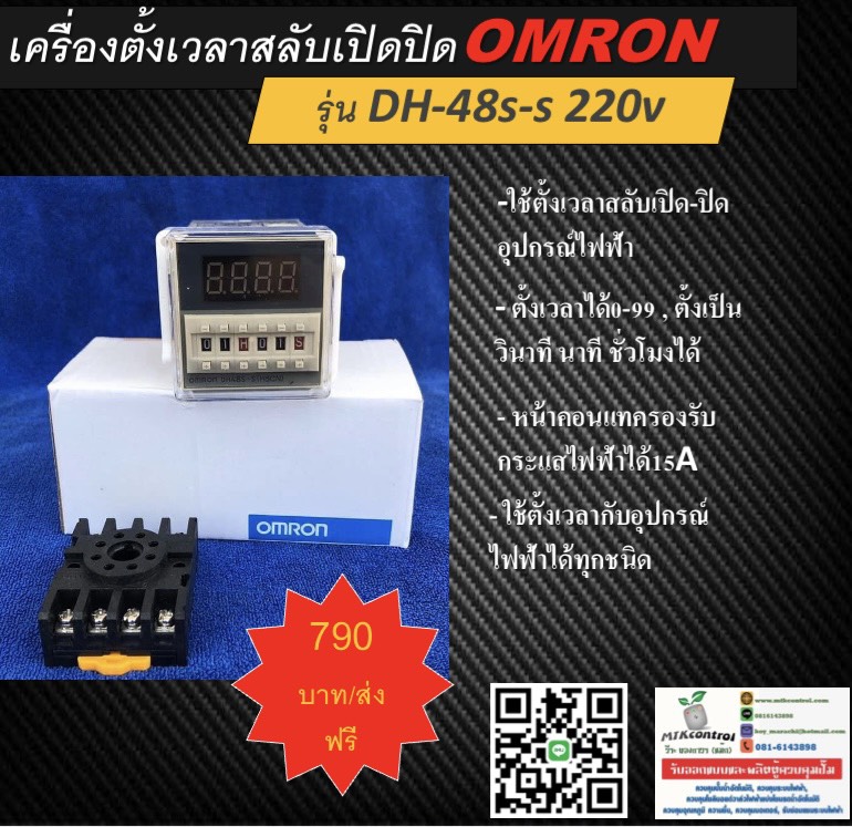 เครื่องตั้งเวลาสลับเปิดปิด OMRON รุ่น DH48S-S 220v