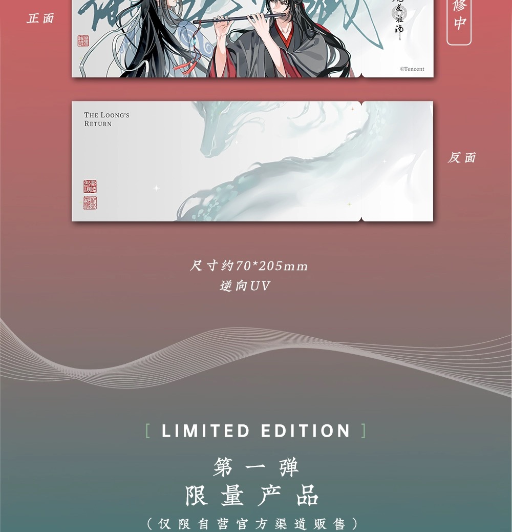 Official Goods ปรมาจารย์ลัทธิมาร 《The Loong’s Return series》