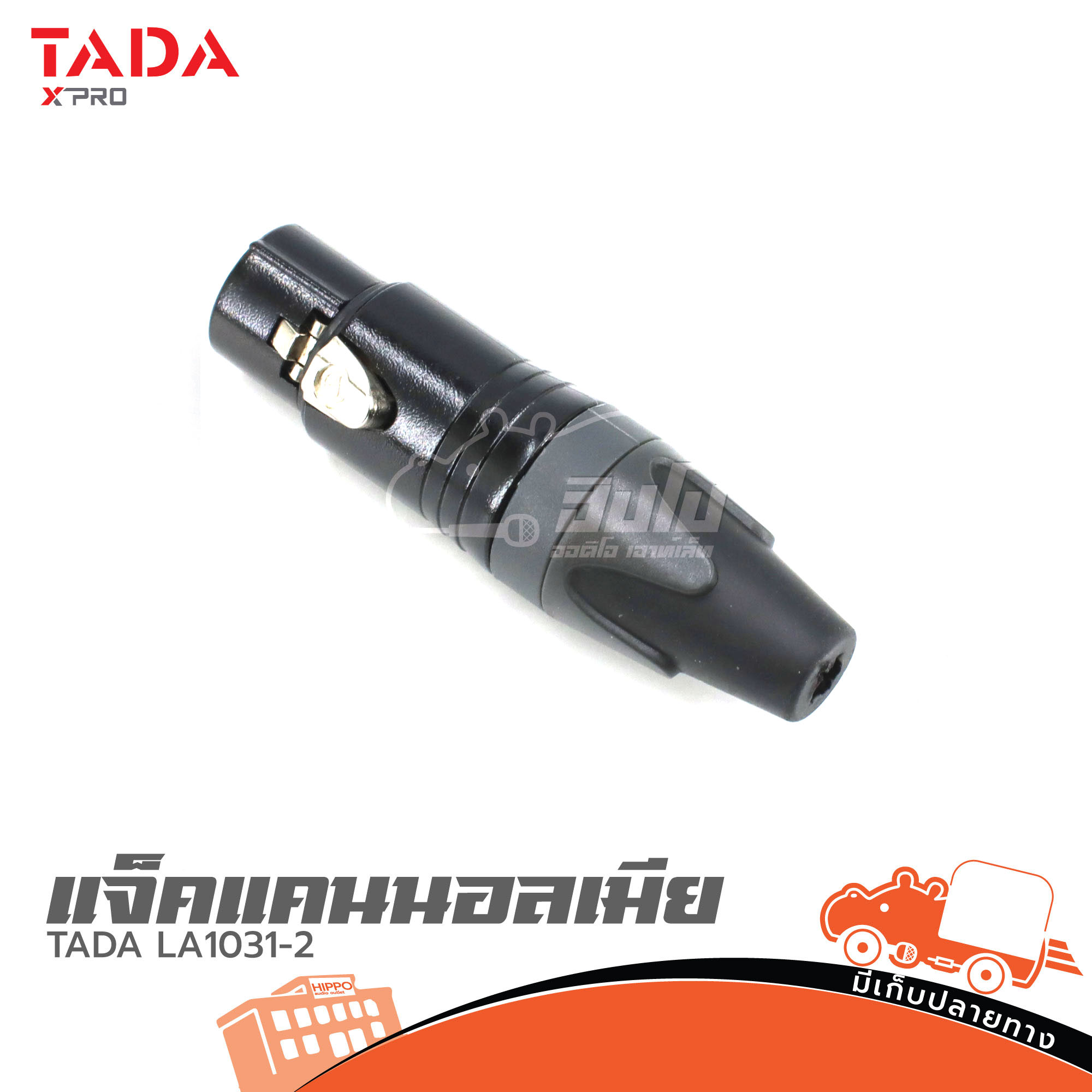 ปลั๊กแคนนอลเมีย TADA LA1031 2 (SP.A13/3)
