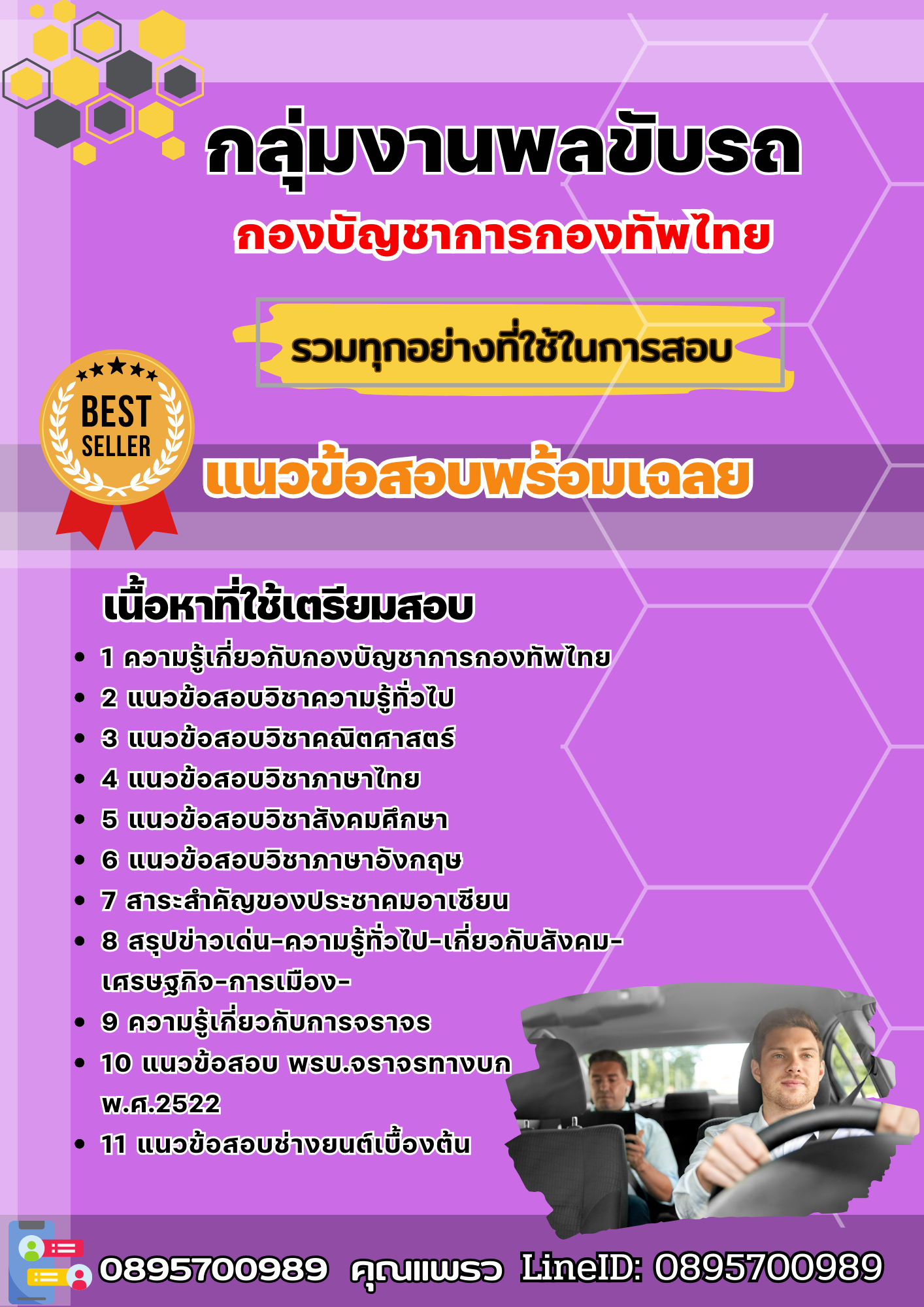 แนวข้อสอบกลุ่มงานพลขับรถ กองบัญชาการกองทัพไทย 2568