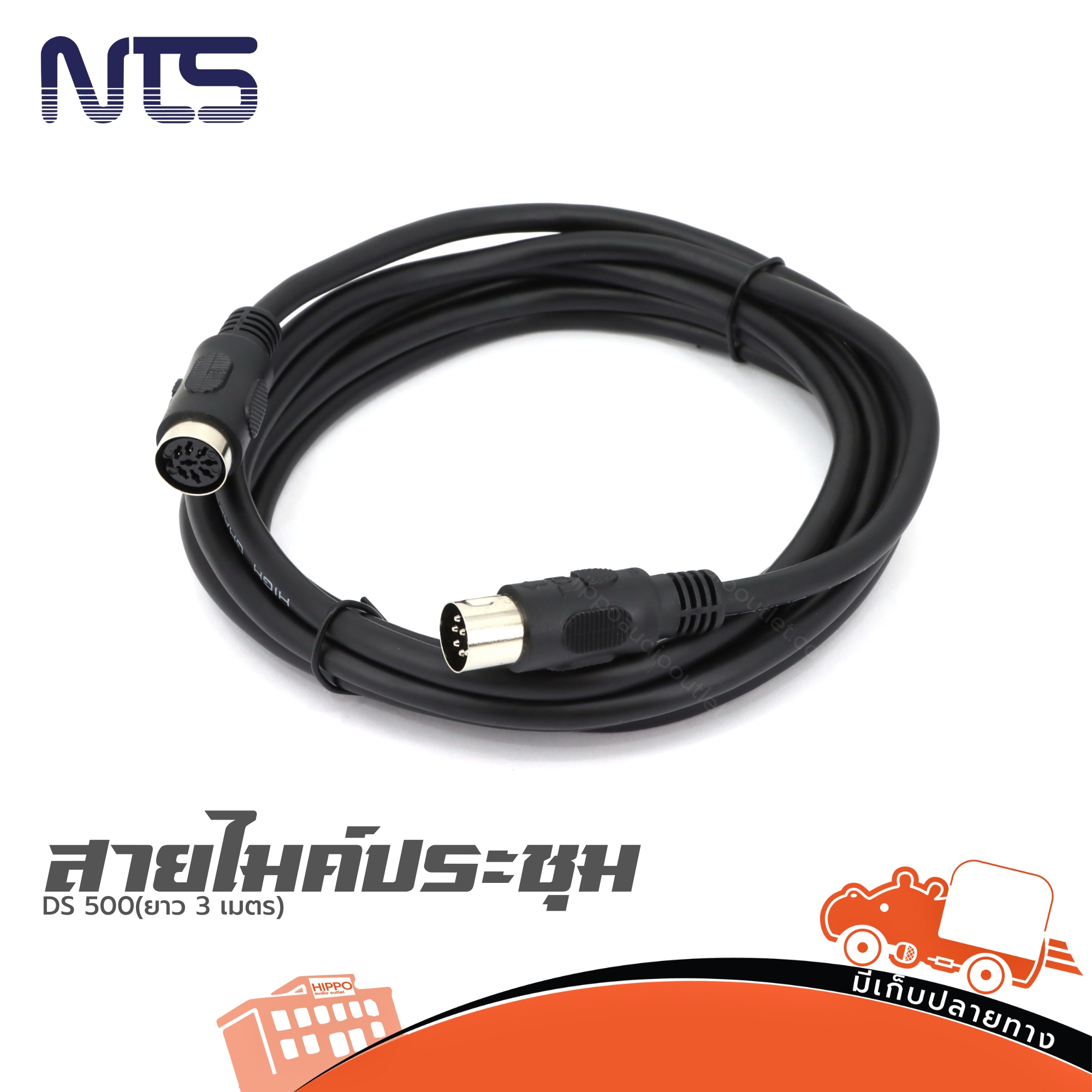สายไมค์ประชุม NTS DS 500(ยาว 3 เมตร) (SP1)