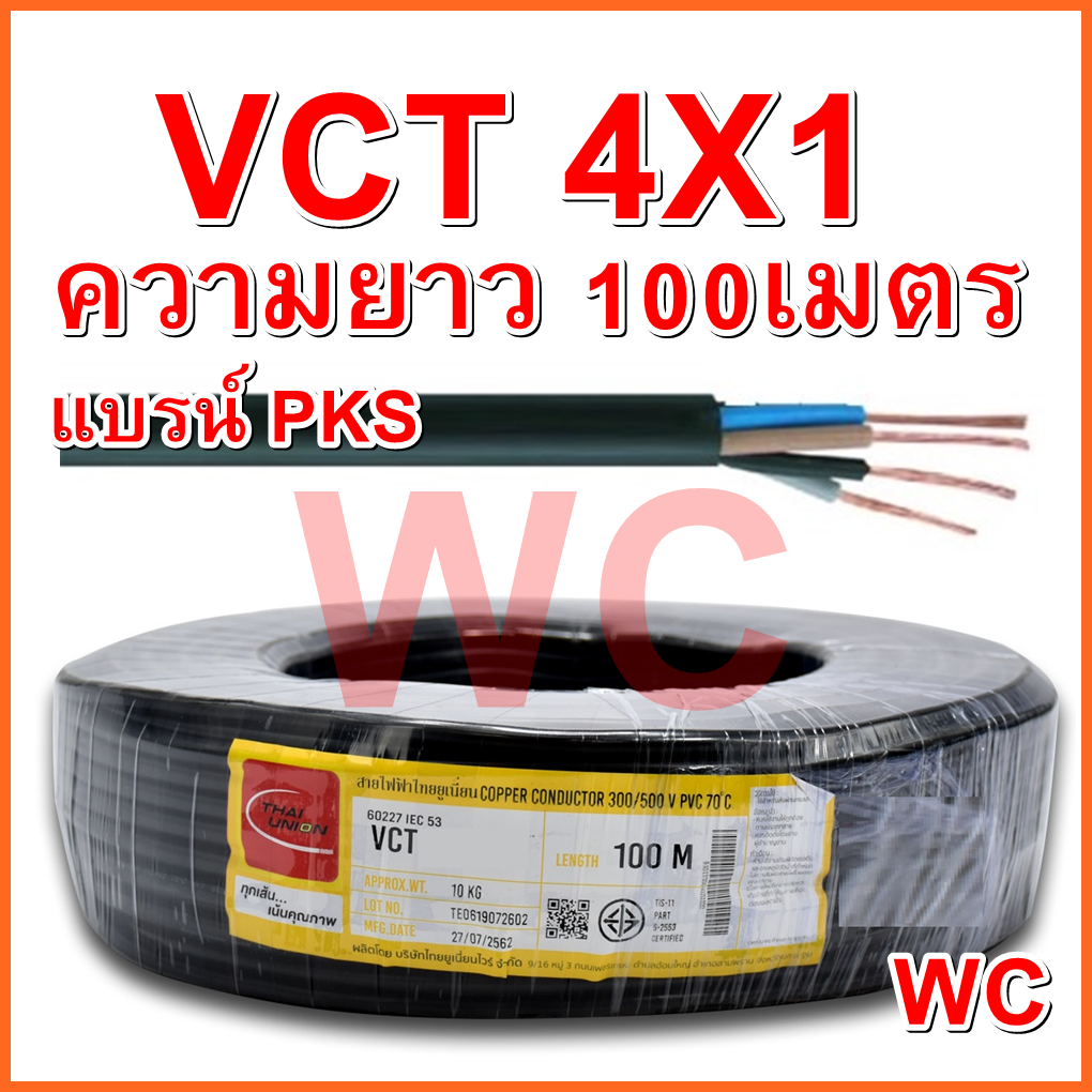 สายไฟทองแดง สายไฟดำ สายไฟVCT เบอร์ 4 x1 ทองแดงเบอร์ 1 4แกน ความยาว 100เมตร thaiunion สายทองแดงหุ้มฉนวน สำหรับงานไฟฟ้า รับกำลังไฟได้สูง