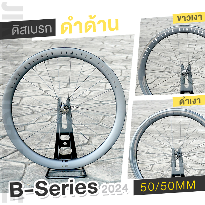 ล้อ VISP รุ่น B - Series 2024 Disc Brake (ซี่ลวด Aero Pillar 1420, ระบบดุมดิส Center lock)