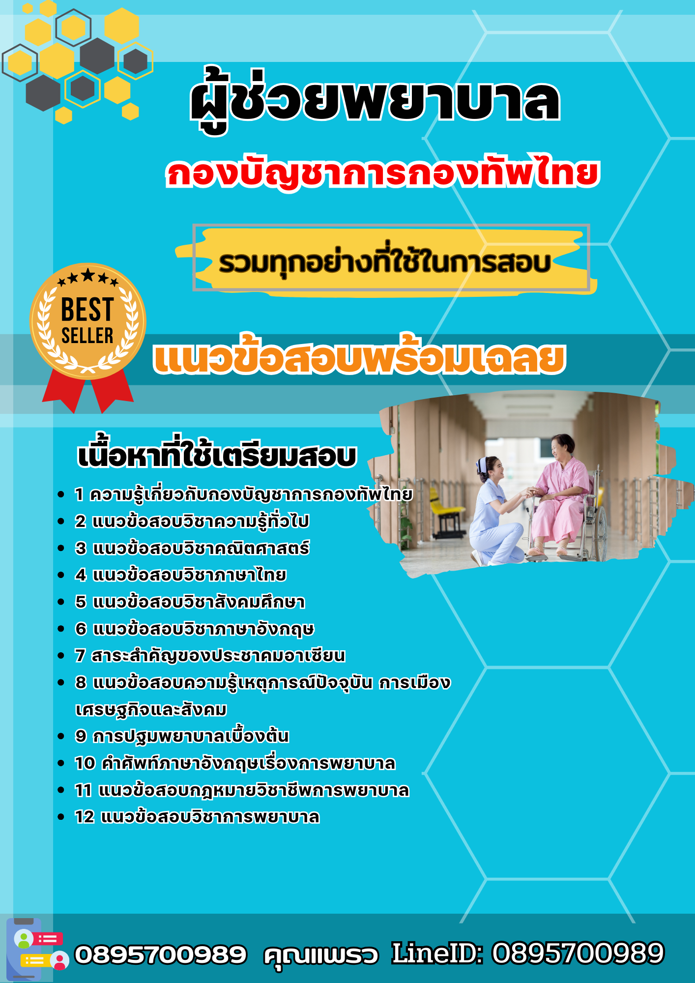 แนวข้อสอบผู้ช่วยพยาบาล กองบัญชาการกองทัพไทย 2568