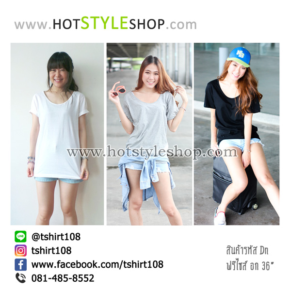 เสื้อยืดคอกว้าง เสื้อยืดคอยู