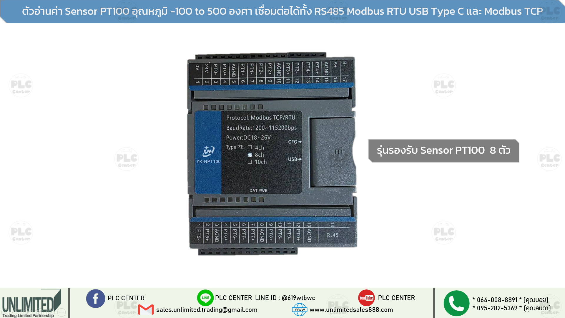 ตัวอ่านค่า Sensor PT100 อุณหภูมิ -100 to 500 องศา เชื่อมต่อได้ทั้ง RS485 Modbus RTU USB Type C และ Modbus TCP