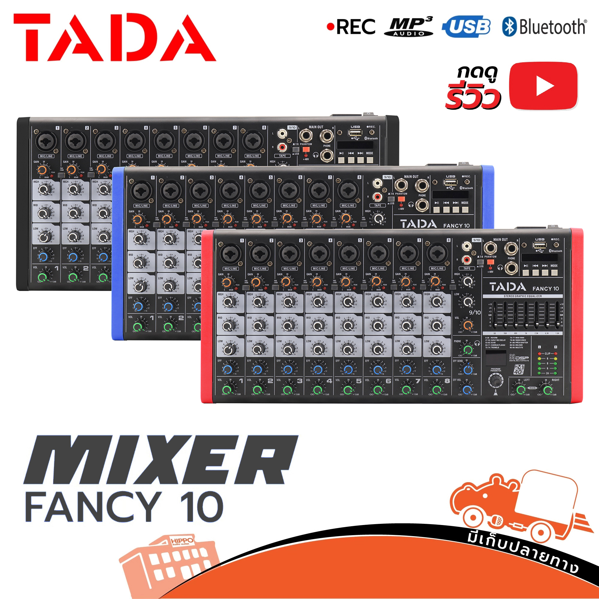 TADA FANCY 10 มิกเซอร์ (A1.2)
