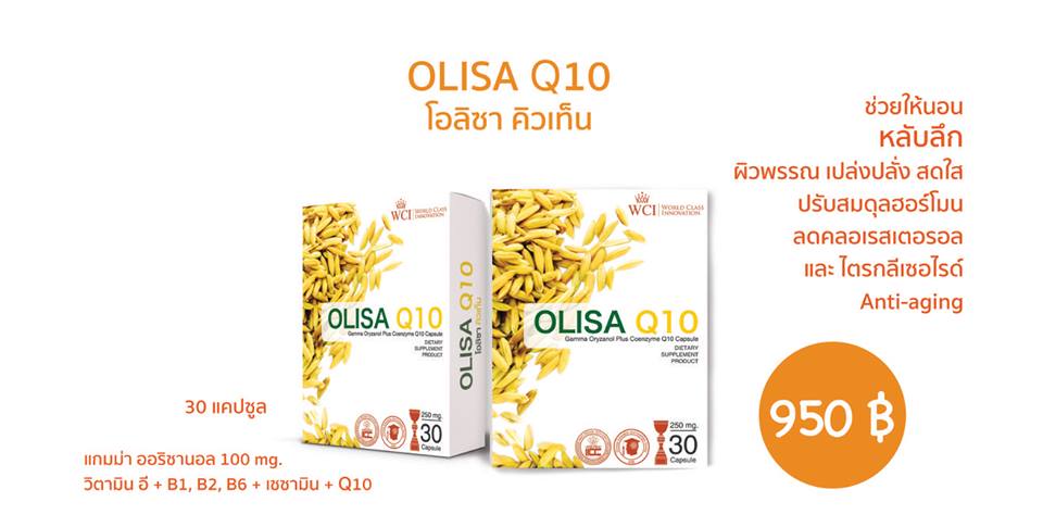 โอลิซ่า คิวเทน OLISA Q10 ช่วยให้นอนหลับลึกผิวพรรณสดใส ลดคอเลสเตอรอล