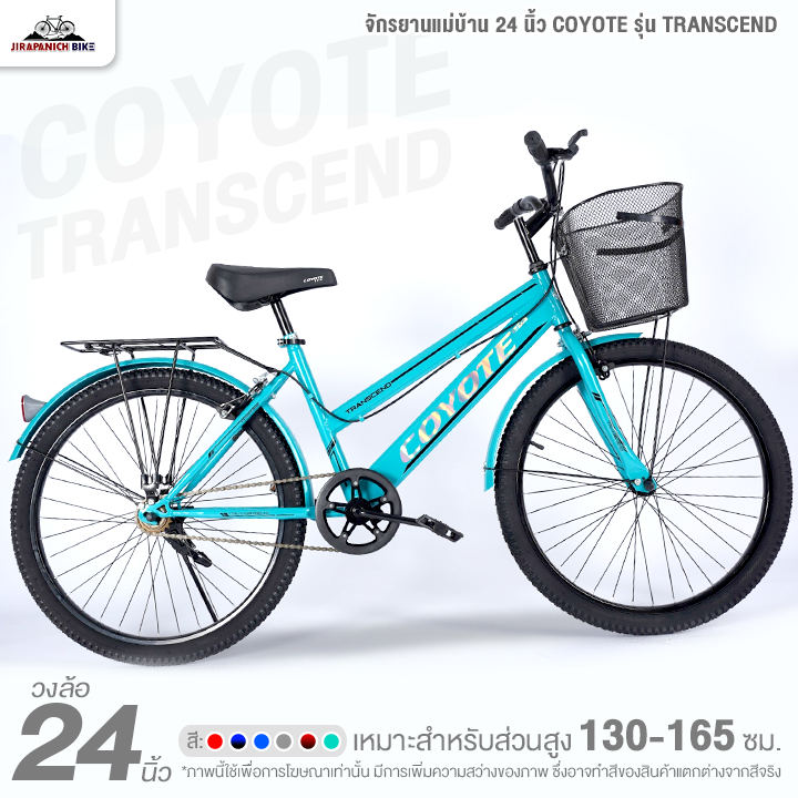 จักรยานแม่บ้าน 24 นิ้ว COYOTE รุ่น TRANSCEND (สำหรับ 130-165ซม.)