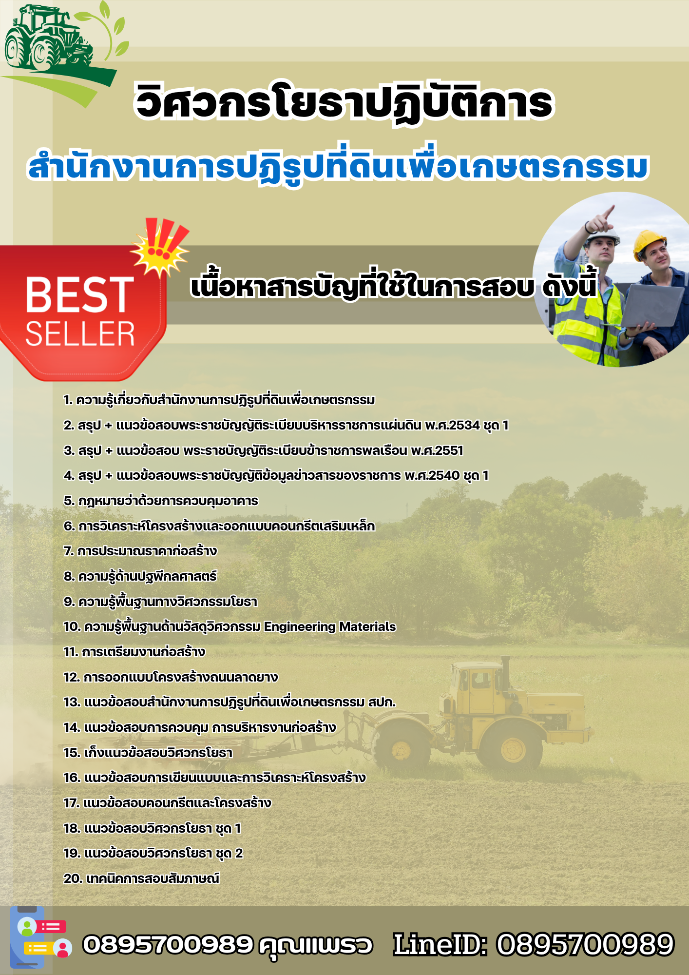 แนวข้อสอบวิศวกรโยธาปฏิบัติการ สำนักงานการปฏิรูปที่ดินเพื่อเกษตรกรรม 2568