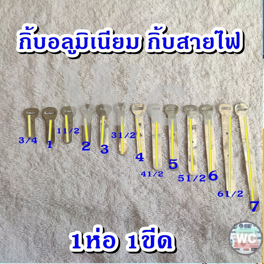 กิ้บจับสายไฟ กิ้บอลูมิเนียม กิ้บตอกสาย เข็มขัดรัดสายไฟ ตามเบอร์นิ้ว /1ถุงประมาณ30-40ตัว