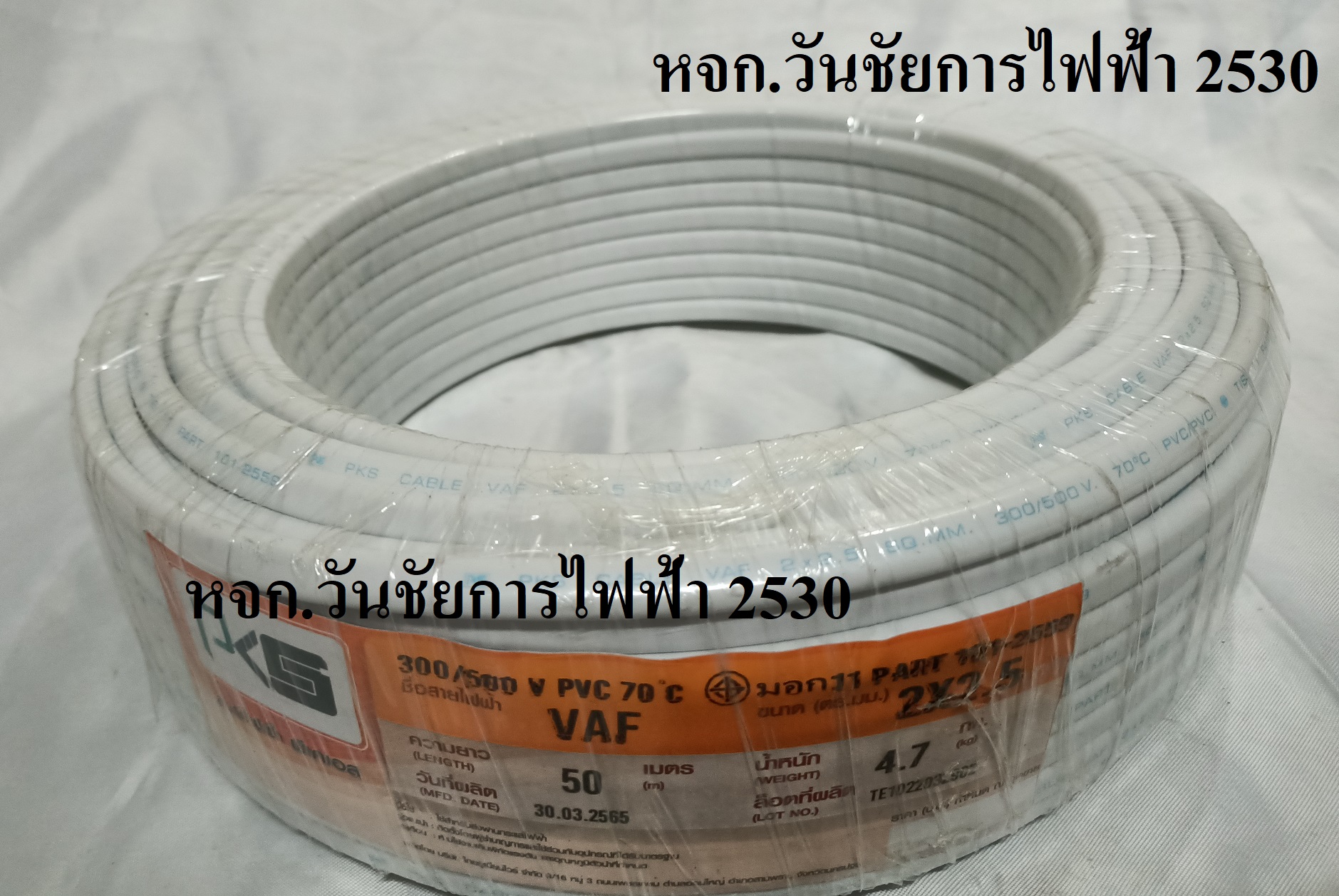 สายไฟคู่ สายทองแดง VAF ขนาด 2x2.5 50เมตร ตัดแบ่ง เบอร์2.5ทองแดง สำหรับเดินสายไฟในบ้าน แกนคู่ A1
