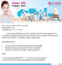 Le'SKIN milk Face Cream ครีมบำรุงหน้า สูตรน้ำนม