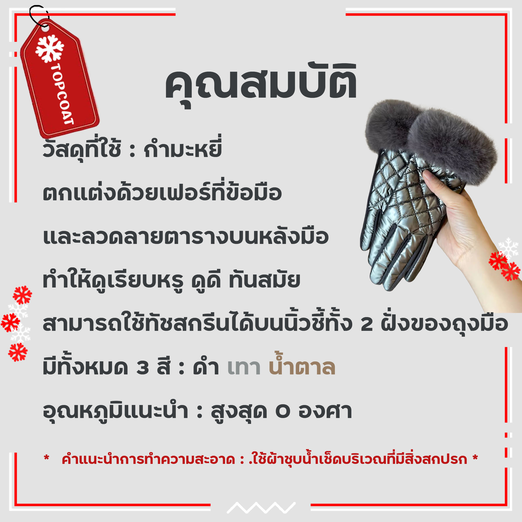 ถุงมือกันหนาวมีเฟอร์ ผ้ากำมะหยี่สามารถทัชสกรีนได้ ลายตาราง อุณหภูมิได้ถึง 0 องศา