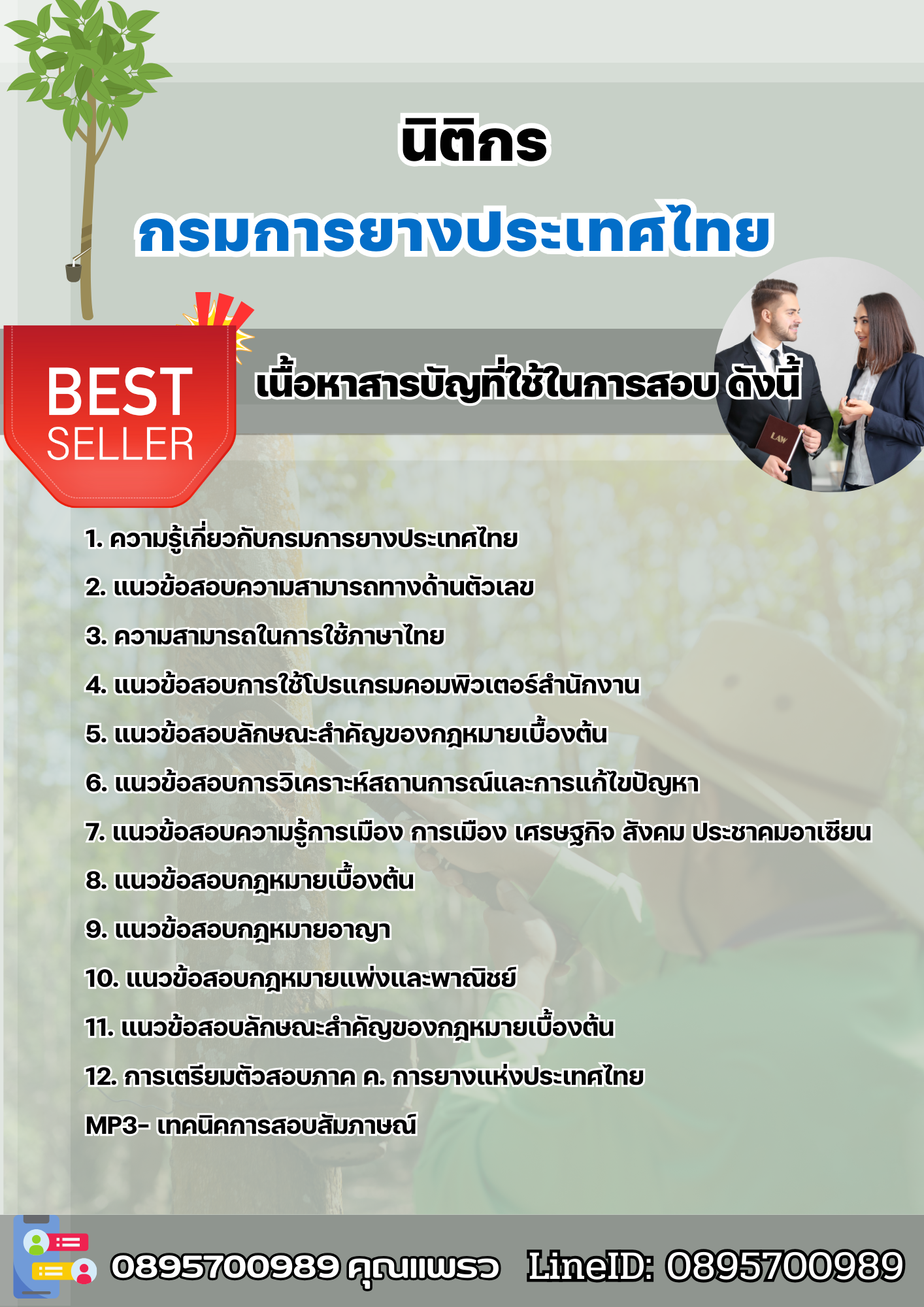 แนวข้อสอบนิติกร การยางแห่งประเทศไทย 2568