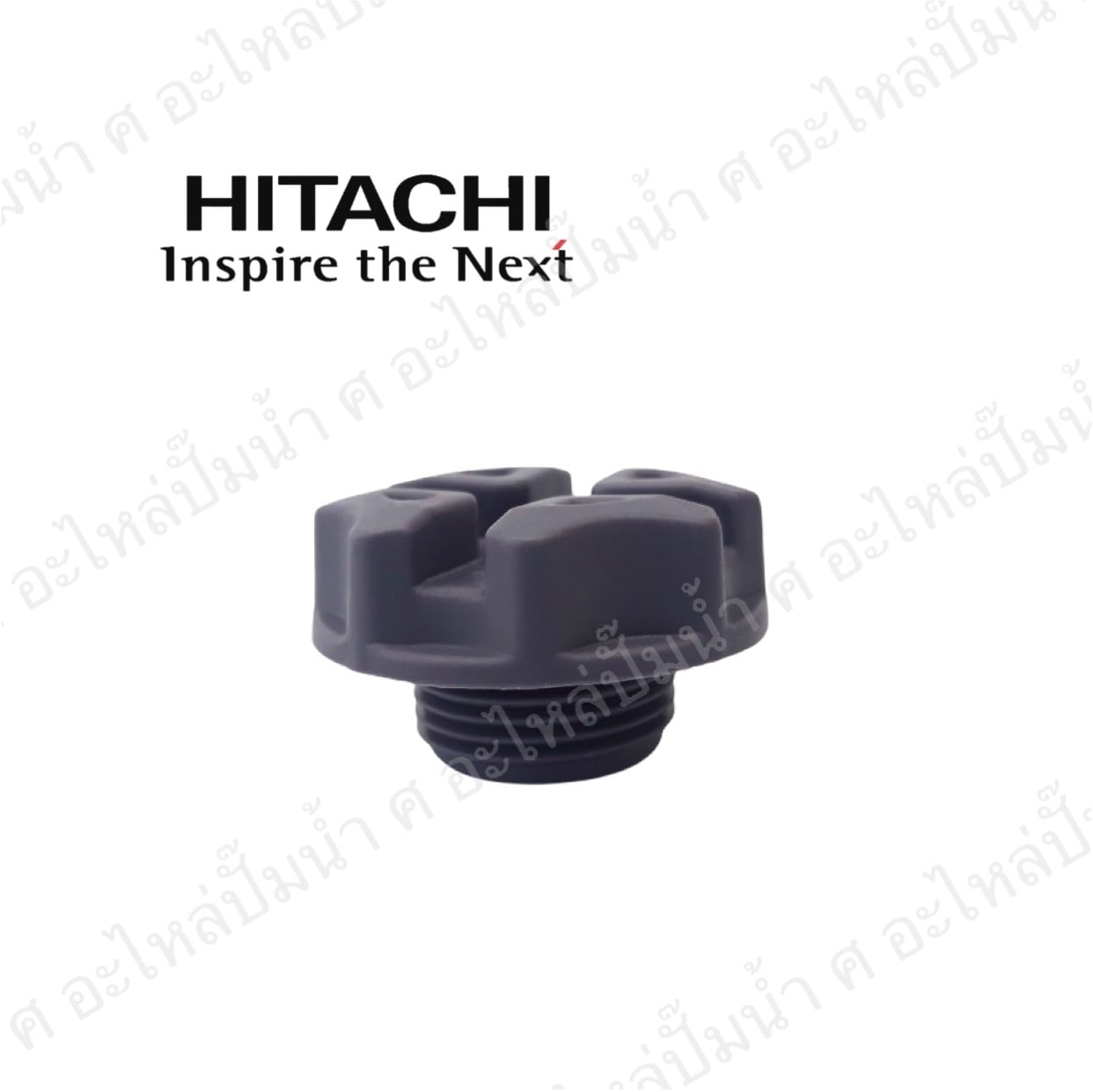 อะไหล่ฮิตาชิ#ฝาจุกกรอกน้ำเข้า HTC 125-325 H แท้