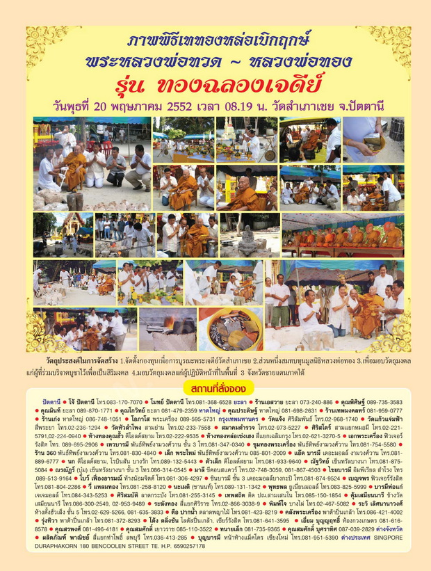 พระแท้ เหรียญเม็ดแตง หลวงปู่ทวด หลวงพ่อทอง สีลสุววณฺโณ วัดสำเภาเชย ปัตตานี รุ่นทองฉลองเจดีย์ ปี2552 เนื้อทองแดง พร้อมกล่อง ประกัน ศุขพระ Sukpra HappyAmulet