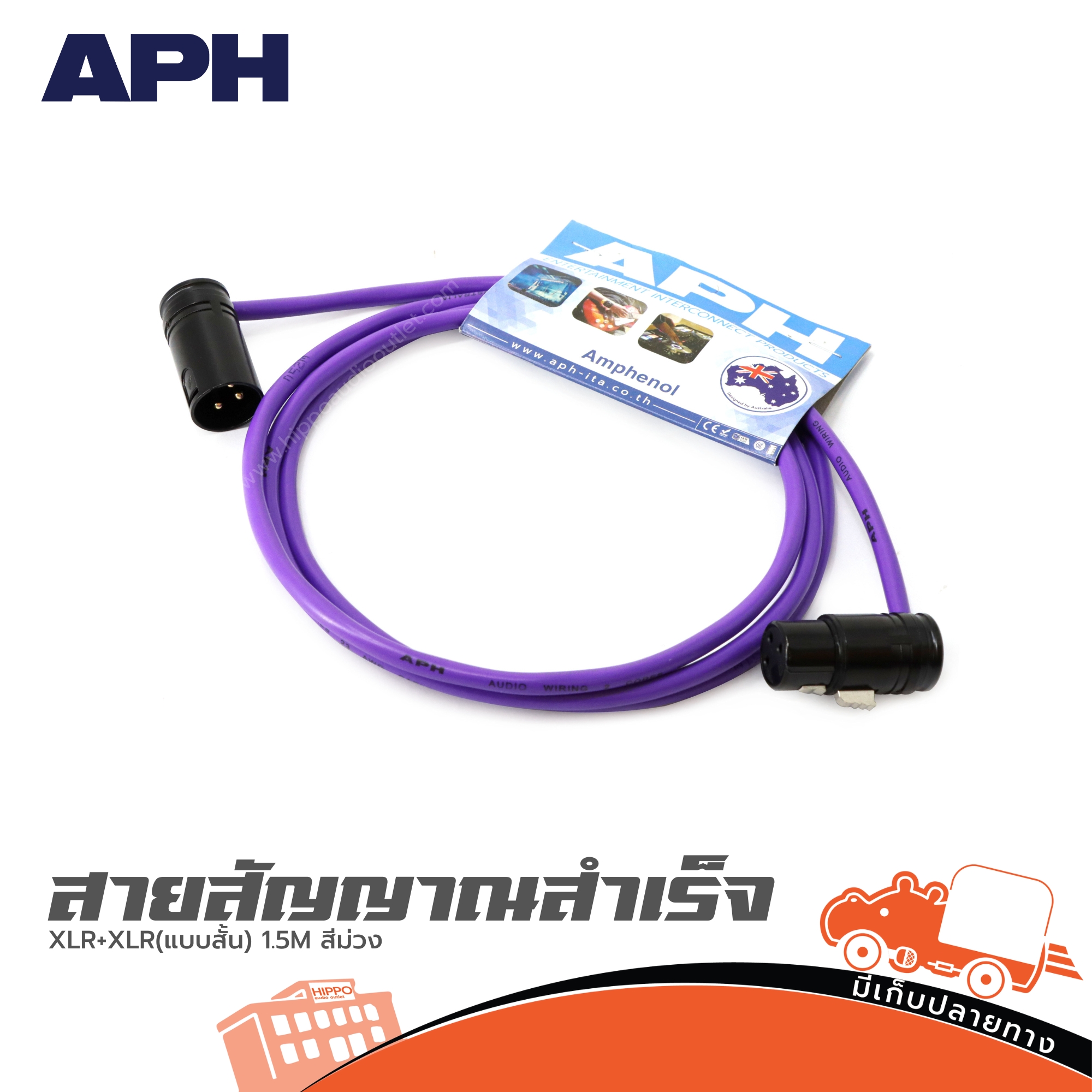 สายสัญญาณสำเร็จ APH XLR+XLR(แบบสั้น) 1.5M สีม่วง (SP1)
