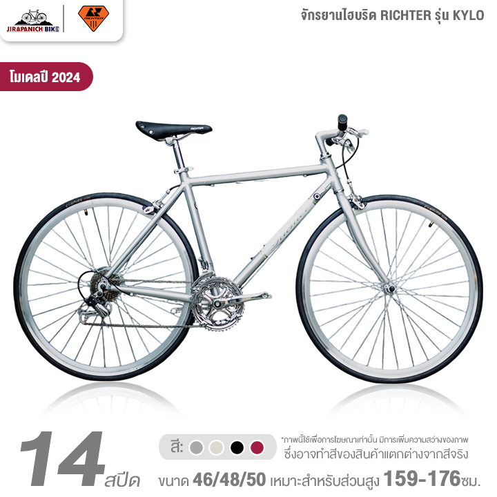 จักรยานไฮบริด RICHTER รุ่น KYLO 14สปีด (มือเกียร์แบบสับถัง มี Index, ชุดเกียร์ Shimano, ยาง 700x35c)