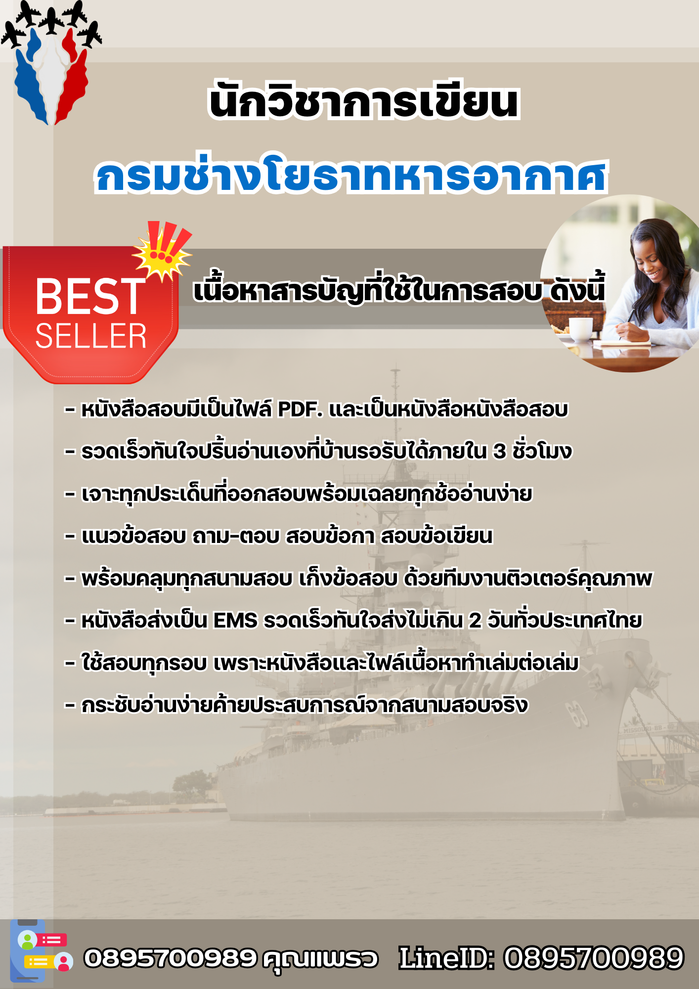 แนวข้อสอบนักวิชาการเขียน กรมช่างโยธาทหารอากาศ 2568