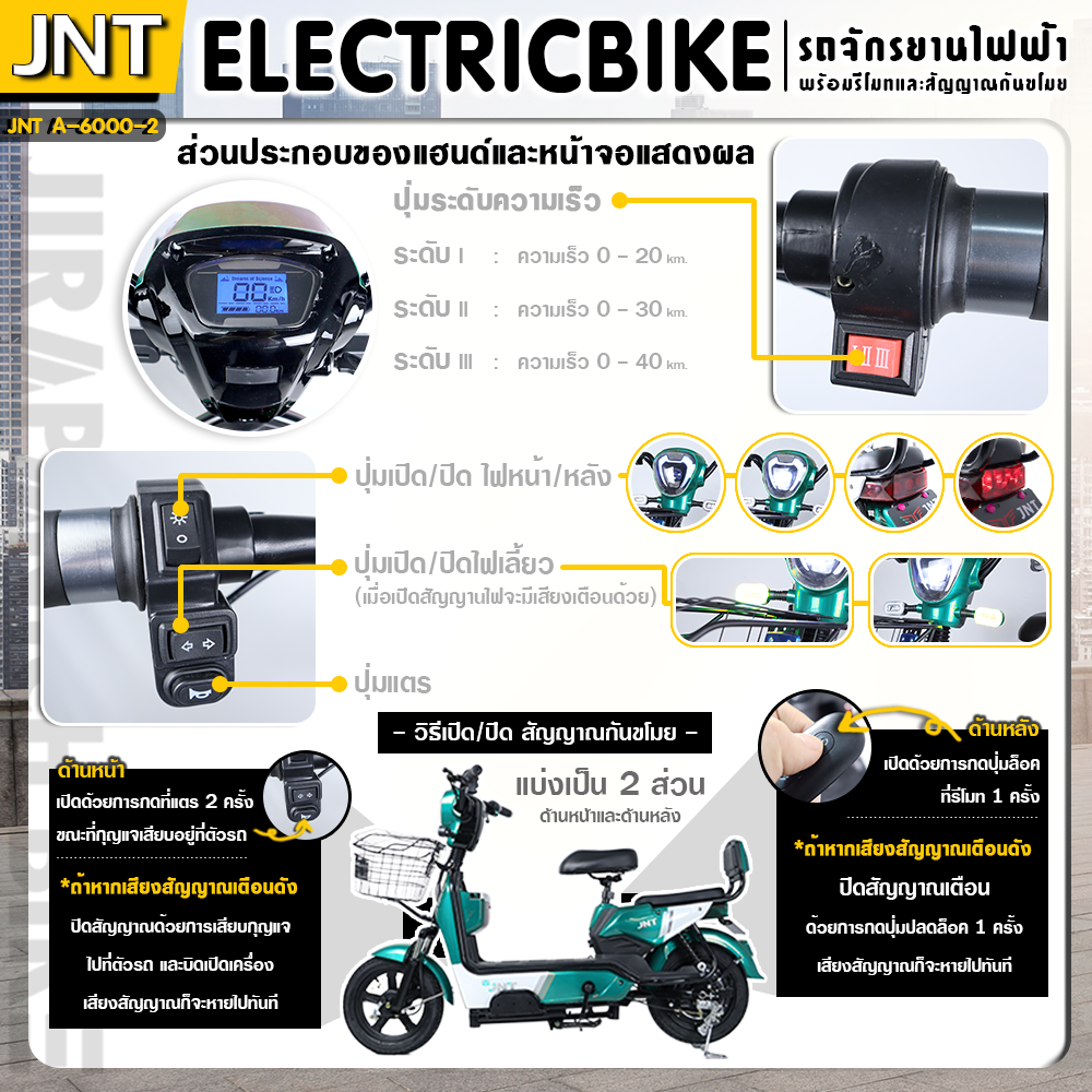จักรยานไฟฟ้า JNT รุ่นA6000 (วงล้อ 14 นิ้ว,แบต 48V12AH,มอเตอร์ 350W,ความเร็ว 30/40km.)