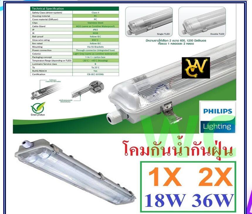 10ชุด ราคาส่ง Philips โคมกันน้ำกันฝุ่น 18W 36W WT069 ฟิลลิป์ โคมกันน้ำ WT069C หลอดเดียว หรือ หลอดคู่ WT069C