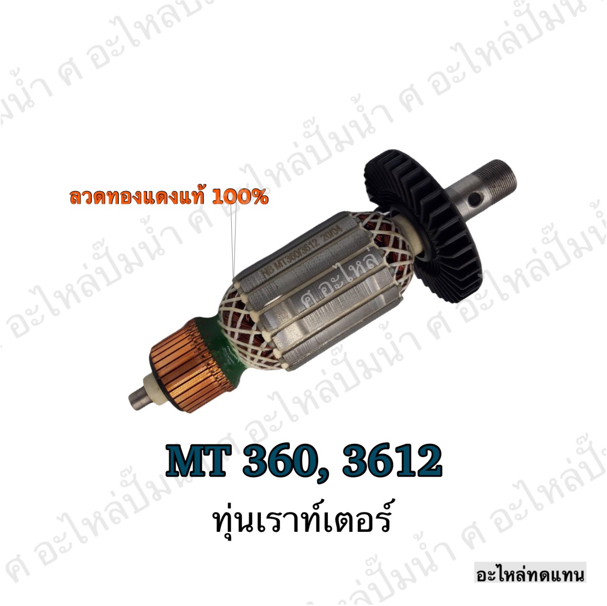 ทุ่นเราท์เตอร์ MT 360 , 3612