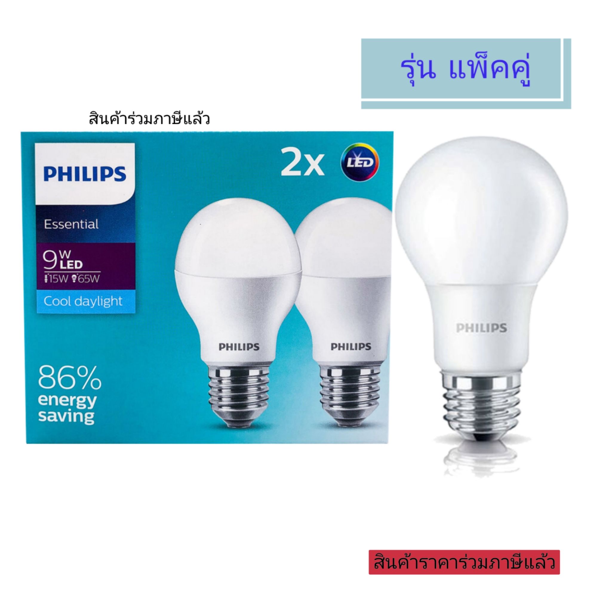 Philips หลอดไฟ LED Bulb 9W ( 2หลอด ) Essential แสงขาวเดย์ไลท์ ขั้วเกลียว E27 Cool Daylight ราคาร่วมภาษี A1