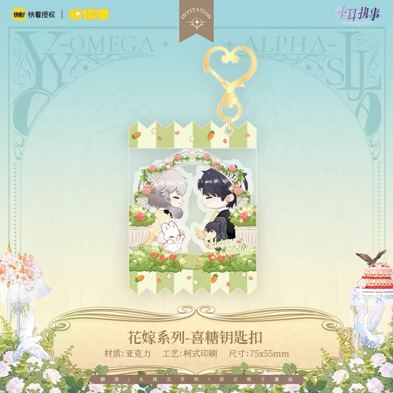 【pre-order】 Official Goods : 垂耳执事 พ่อบ้านหูตก 《งานวิวาห์》