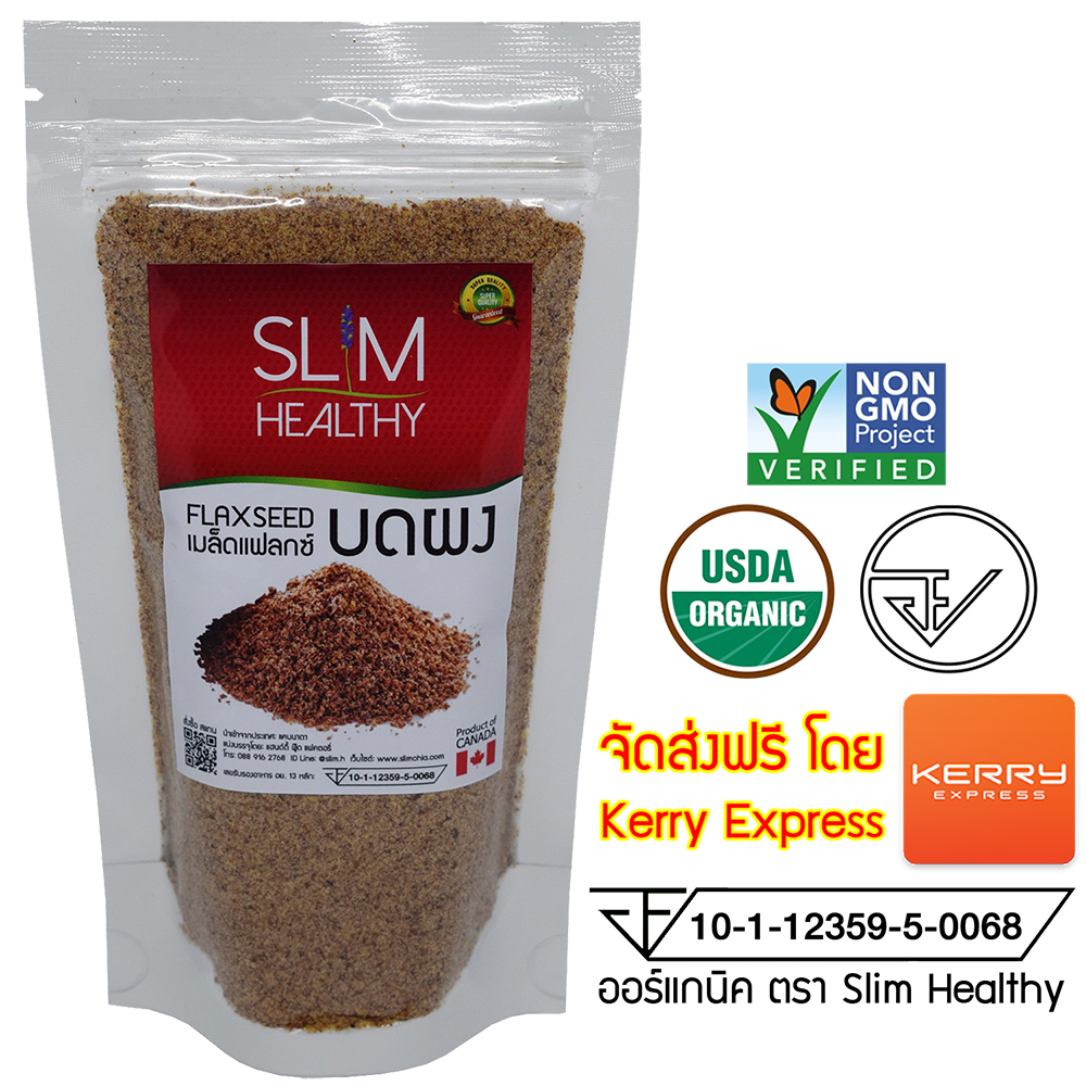 เมล็ดแฟลกซ์ สีน้ำตาล บดผง 150 กรัม ออร์แกนิค Organic Brown Grinded Flaxseeds แฟล็กซีด เมล็ดflaxseed เมล็ดลินิน เมล็ดแฟลกซ์ซีด ตรา Slim Healthy