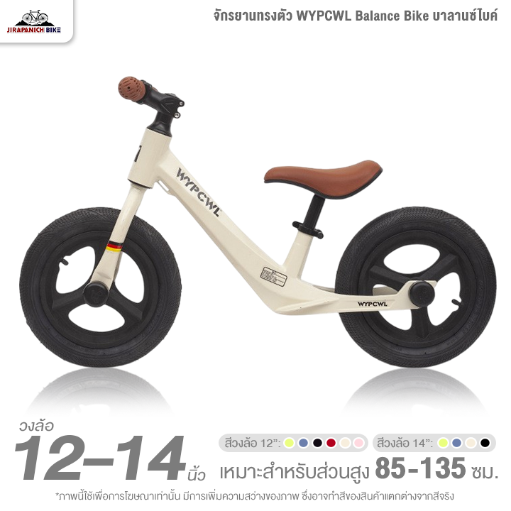 จักรยานเด็ก 12 และ 14 นิ้ว จักรยานทรงตัว WYPCWL Balance Bike บาลานซ์ไบค์ (จักรยานขาไถ, ตัวถังแมกนีเซียม ขึ้นรูปชิ้นเดียว)